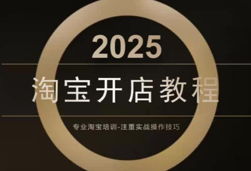 老邓电商·淘宝开店运营教程直通车(更新11月)-鸿雁学习网