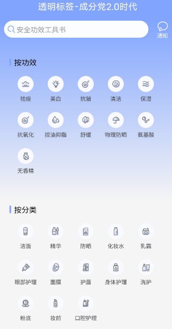 透明标签1.32.0 清爽版 –化妆品数据查询-鸿雁学习网