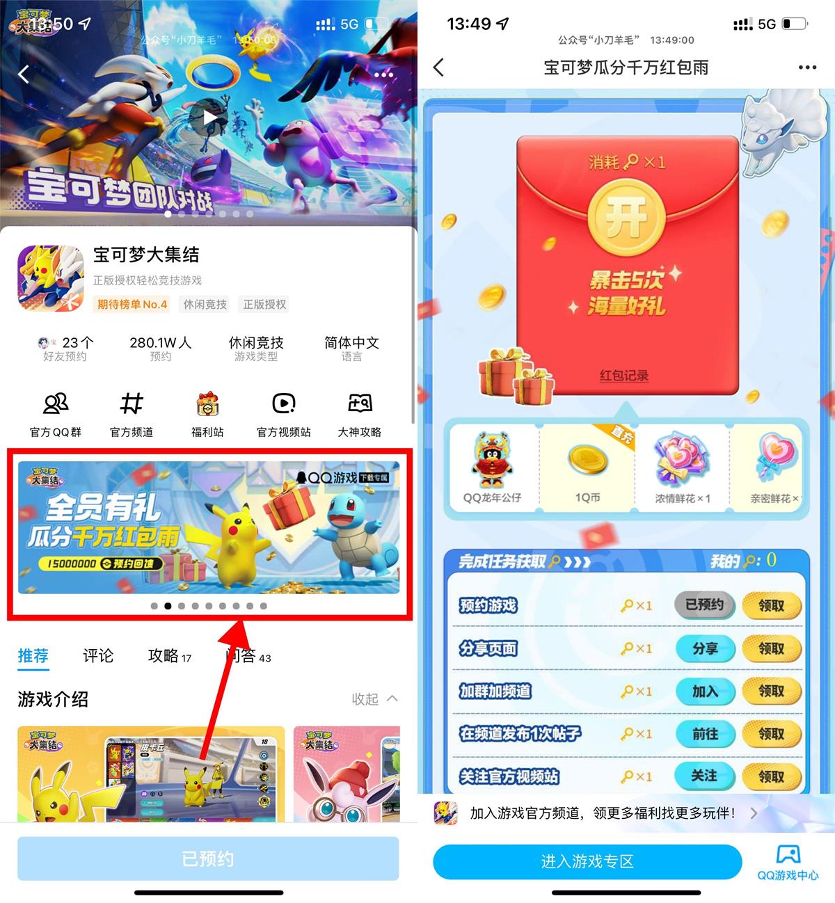 宝可梦大集结预约抽多个Q币-鸿雁学习网