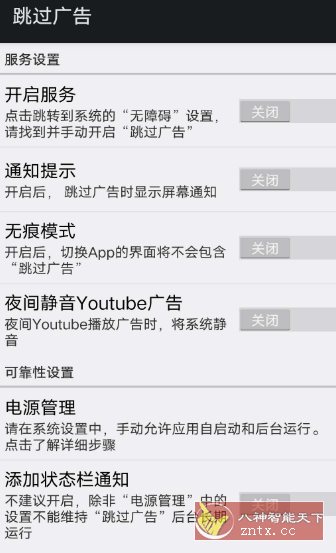 AdSkipper 跳过广告v5.0.3免费版-鸿雁学习网