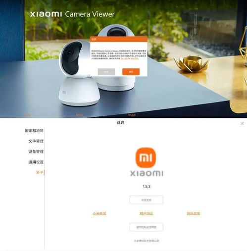 米家摄像头监控电脑客户端 v1.5.3.2-鸿雁学习网