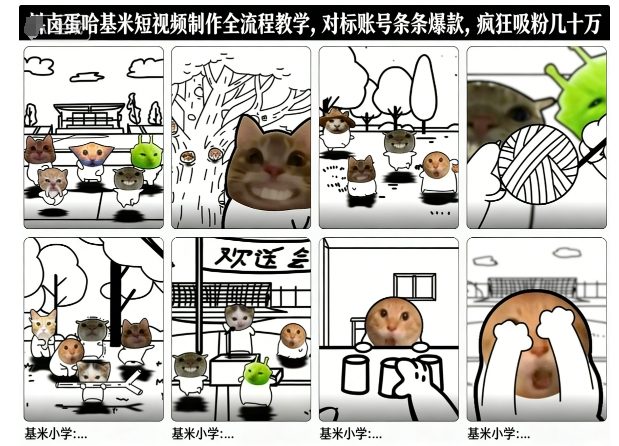 卤蛋哈基米短视频制作全流程教学，条条爆款，疯狂吸粉几十万-鸿雁学习网
