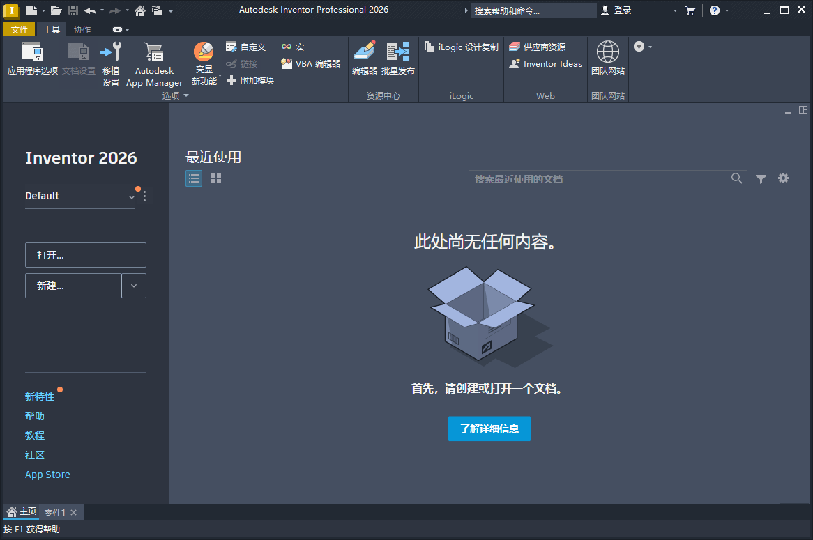 Inventor Professional 2026.2.0中文版-鸿雁学习网