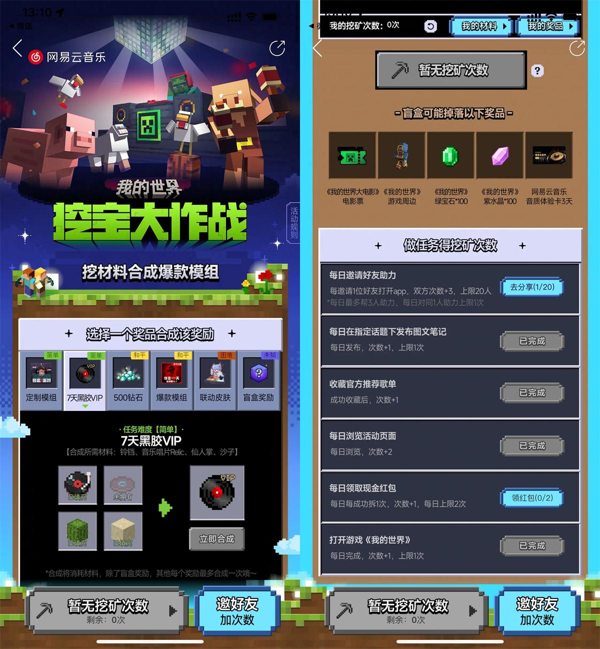 网易云音乐挖宝抽7天黑胶会员-鸿雁学习网