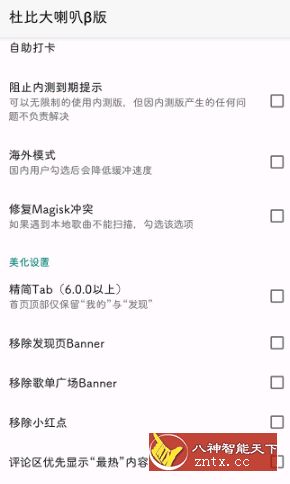 杜比大喇叭β V4.0.8 –网易音乐增强模块-鸿雁学习网