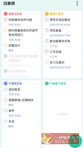 TickTick滴答清单 v7.7.3.1高级版-鸿雁学习网