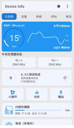 Device Info 设备信息 v3.4.1.4高级版-鸿雁学习网