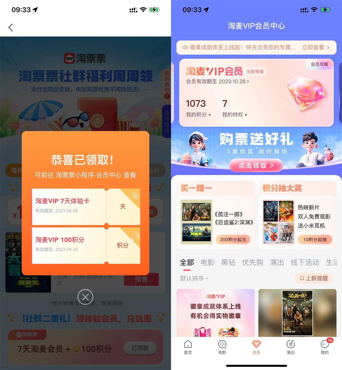 淘票票领取7天会员和100积分-鸿雁学习网