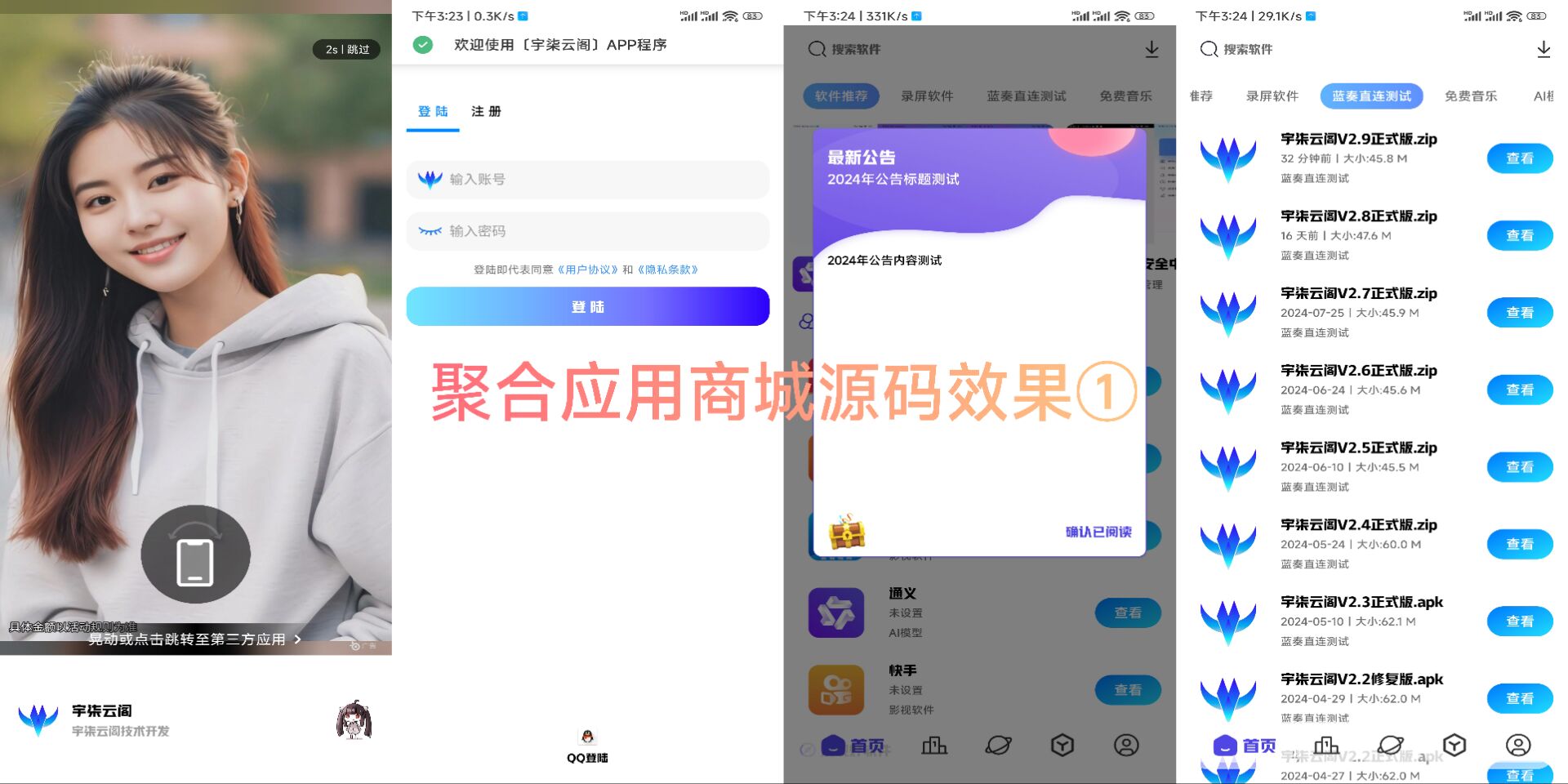 新版聚合应用商城iApp源码1.2重要版本-鸿雁学习网