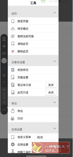 吾绘笔记 v8.3.0高级版 吾绘笔记 v8.3.0高级版
