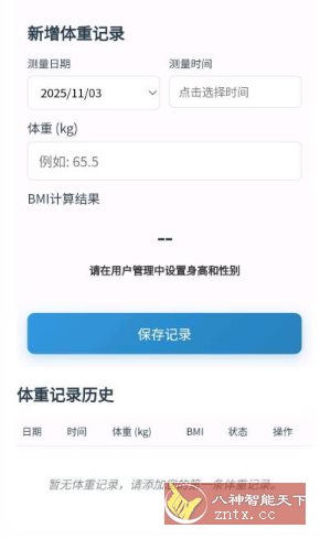 健康记录工具2.0移除网络权限 健康记录工具2.0移除网络权限