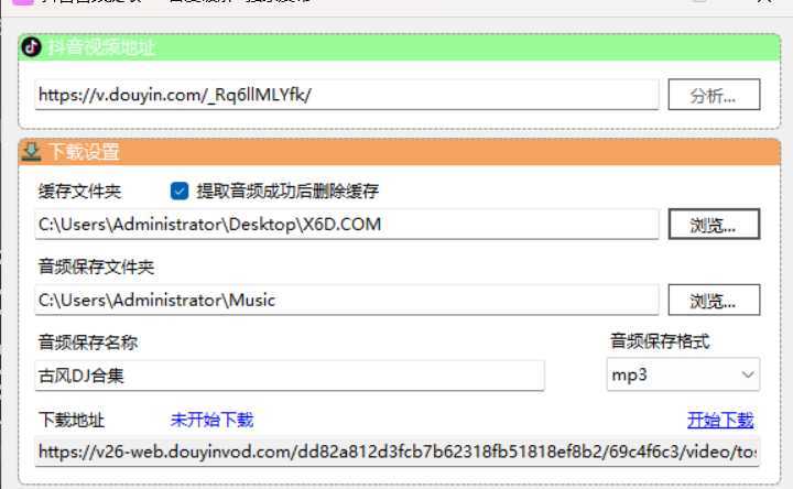 抖音短视频音频提取-鸿雁学习网