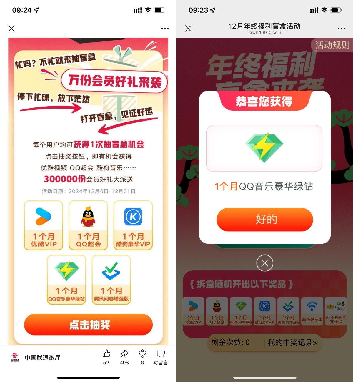 联通年终福利抽各类会员月卡-鸿雁学习网