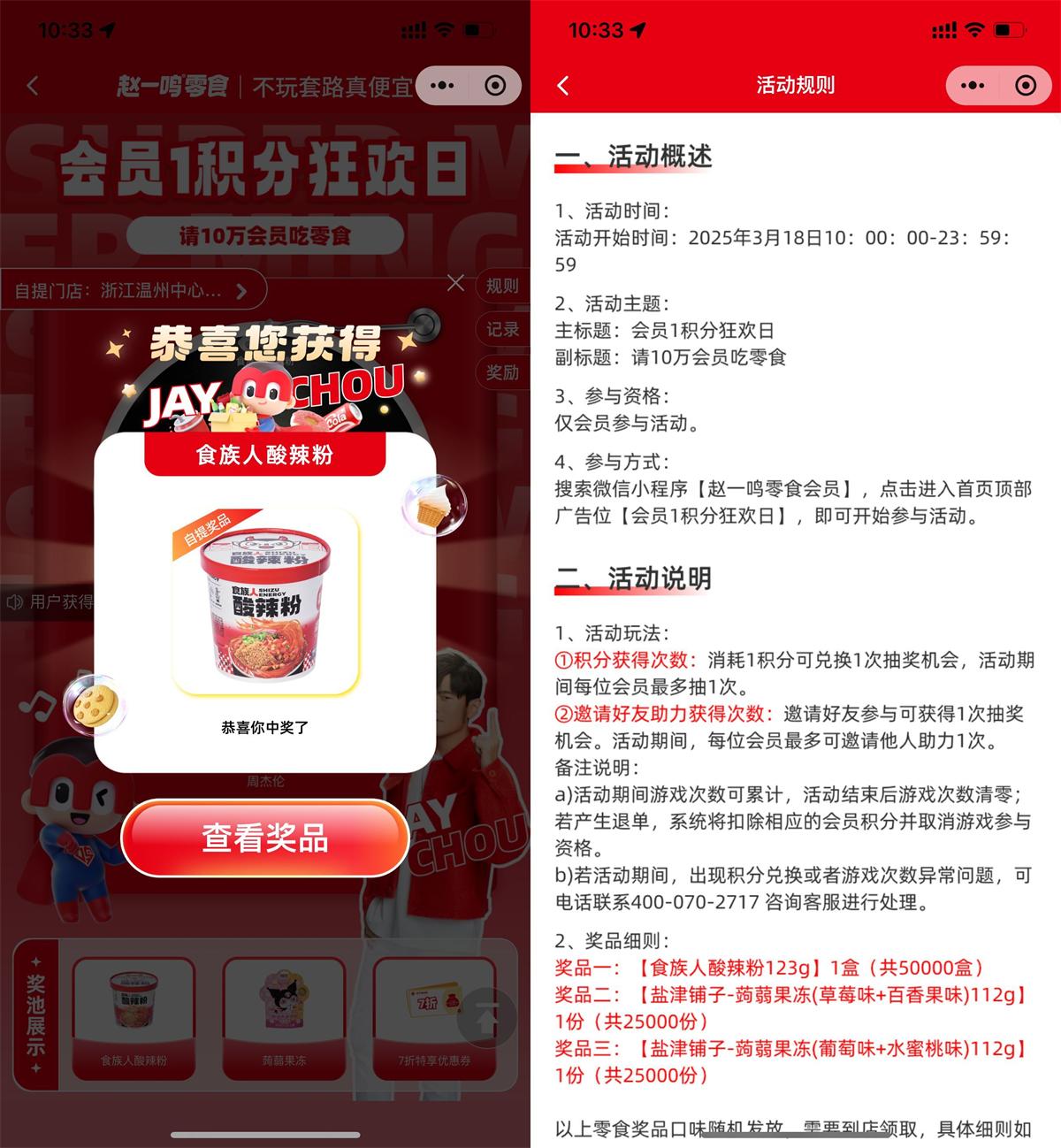 赵一鸣零食会员日1积分抽零食-鸿雁学习网