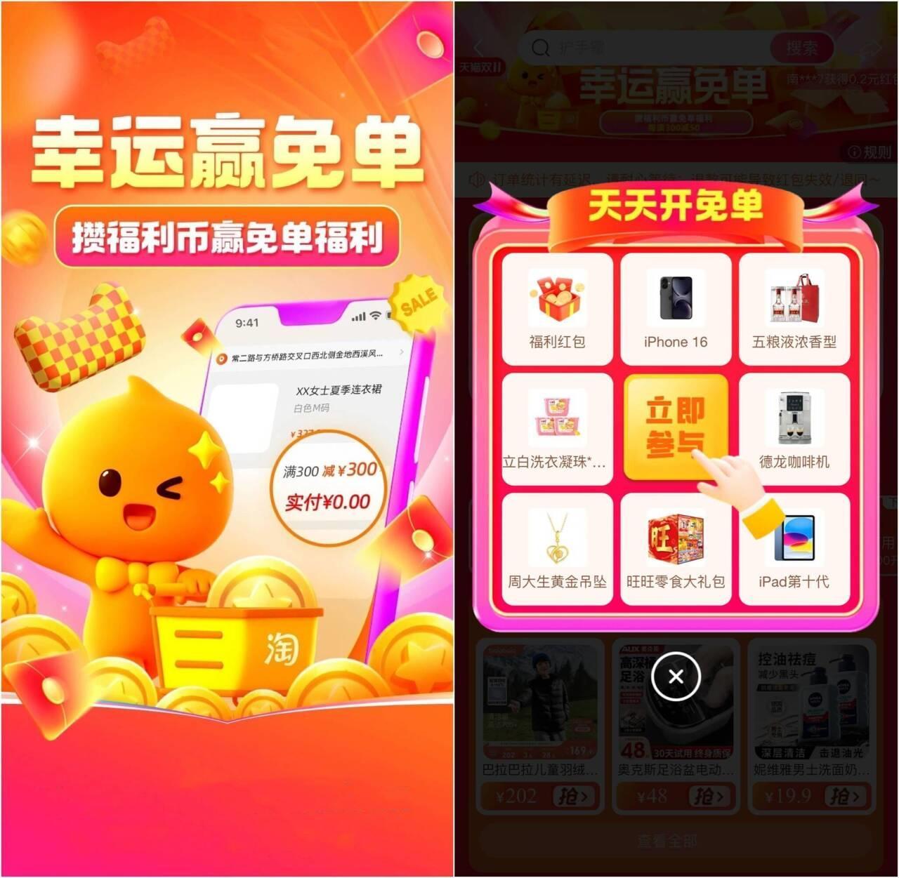 淘宝双12幸运赢免单最高300元-鸿雁学习网