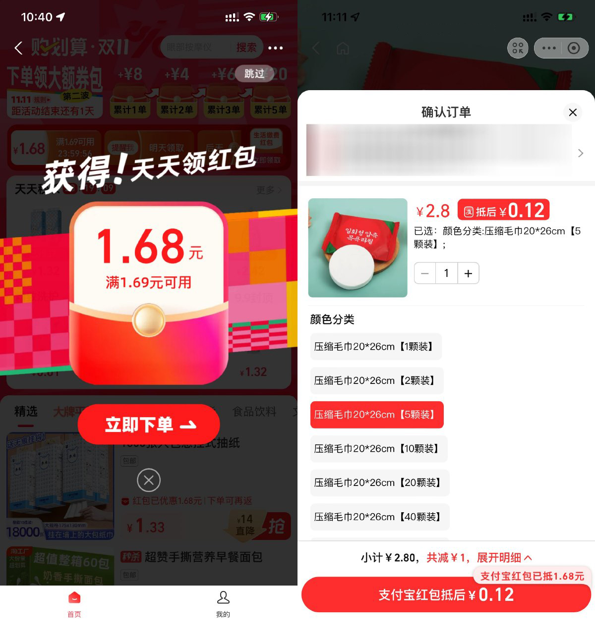支付宝0.12亓撸5个压缩毛巾-鸿雁学习网
