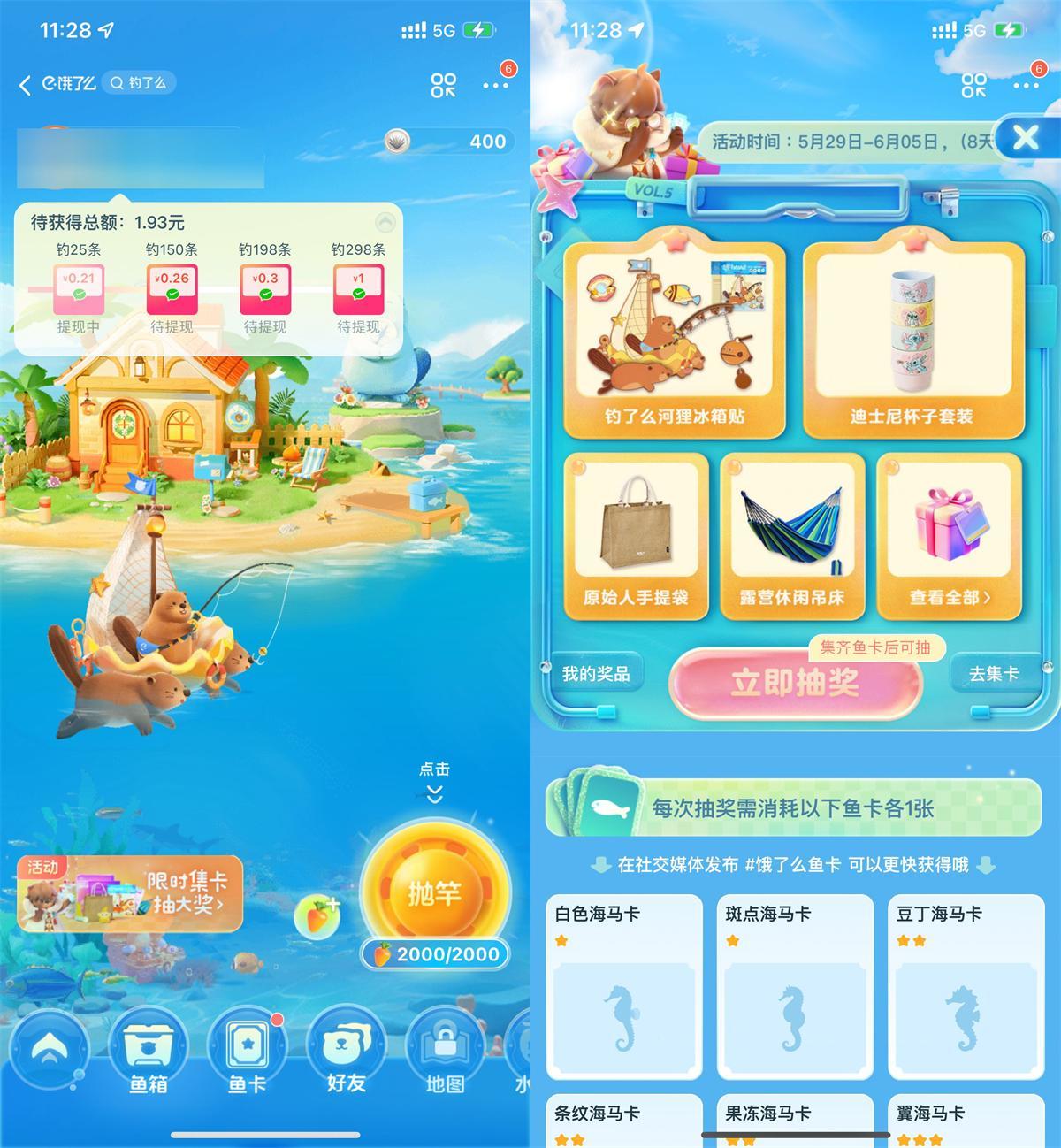 饿了么玩钓了么集鱼卡抽实物-鸿雁学习网