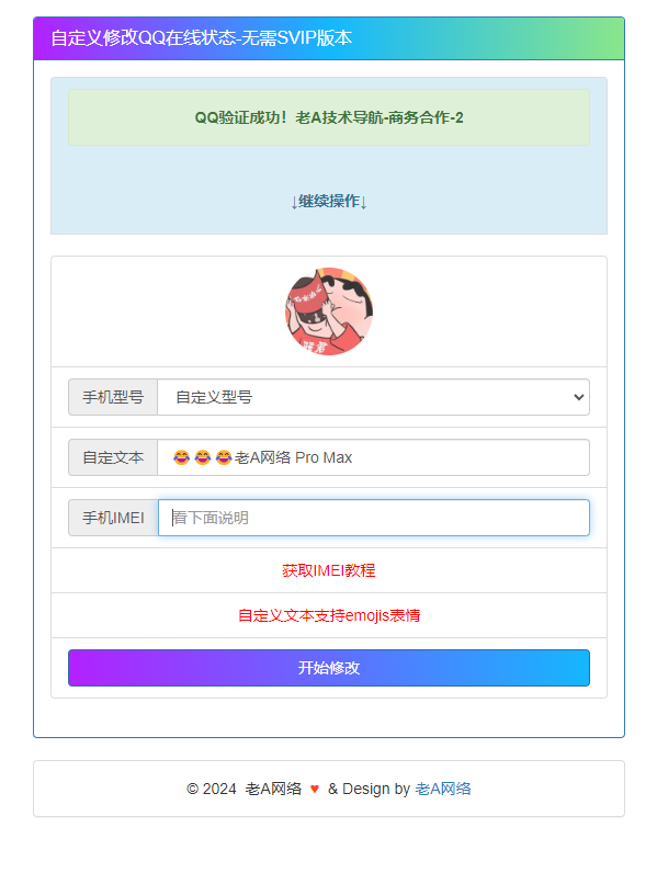自定义修改QQ在线状态-无需SVIP版本源码-鸿雁学习网