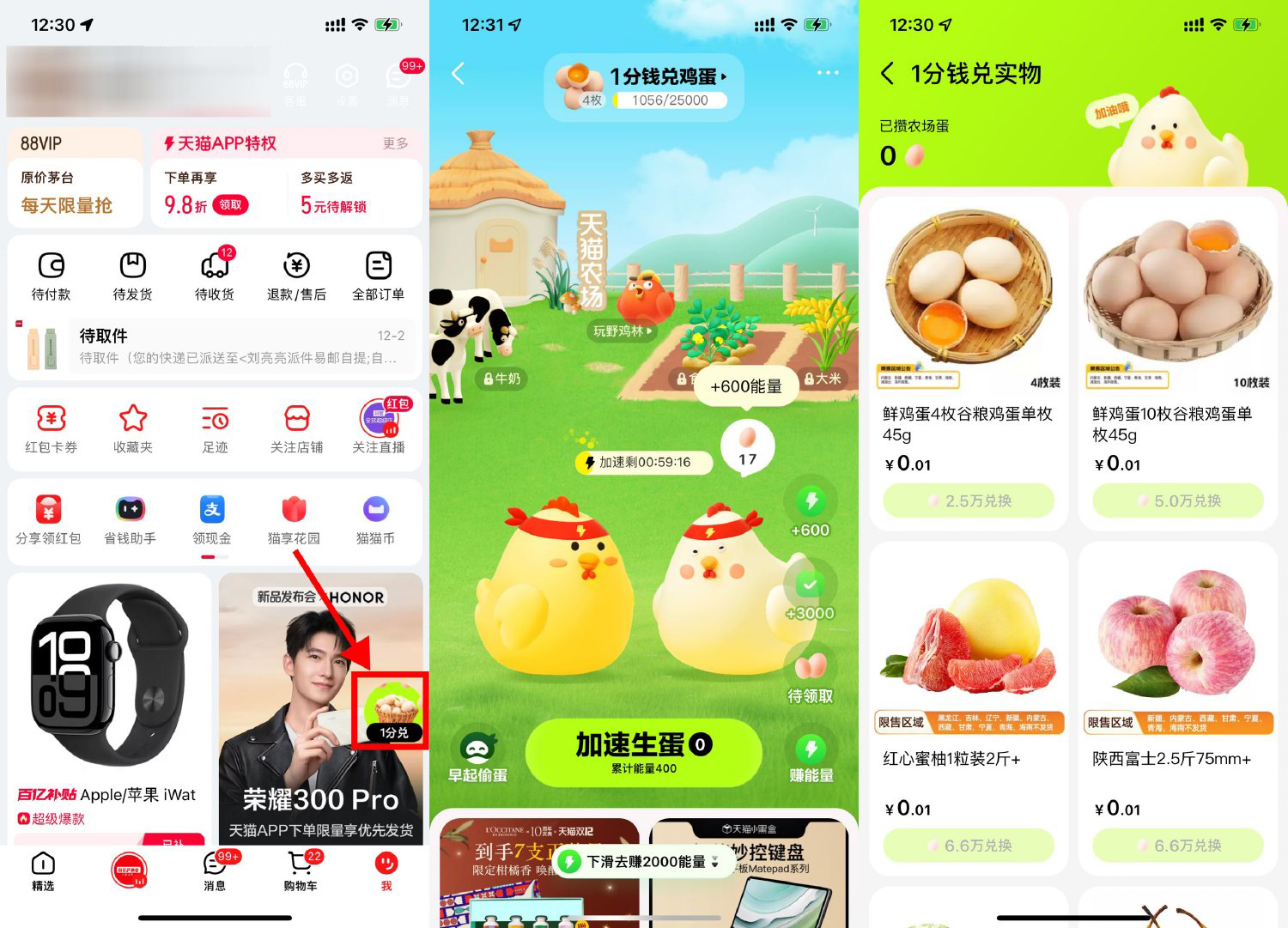 天猫农场集鸡蛋0.01亓兑鸡蛋-鸿雁学习网