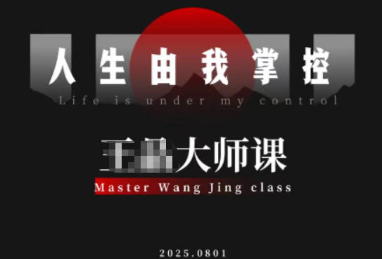 流量破局-人生由我掌控，从素人快速进阶，实现流量与商业价值双丰收-鸿雁学习网