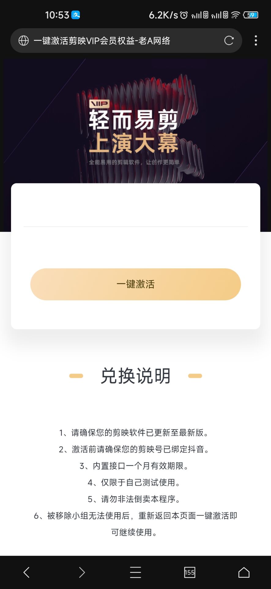 一键激活剪映vip会员权益-老A-鸿雁学习网