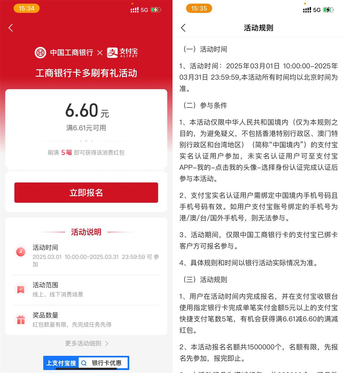 支付宝工行消费得6.6亓红包-鸿雁学习网