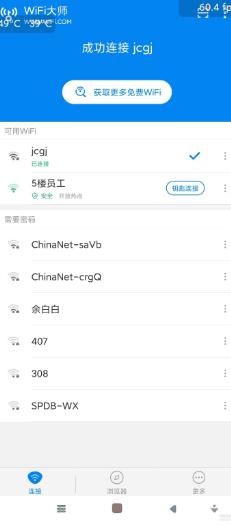 WiFi Master Wifi大师v5.5.85高级版-鸿雁学习网