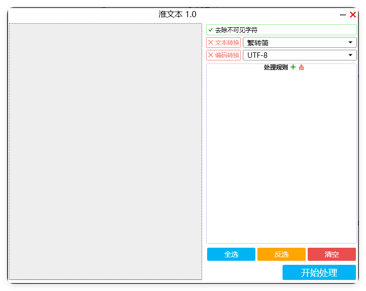 批量处理文本 v1.0 251114-鸿雁学习网