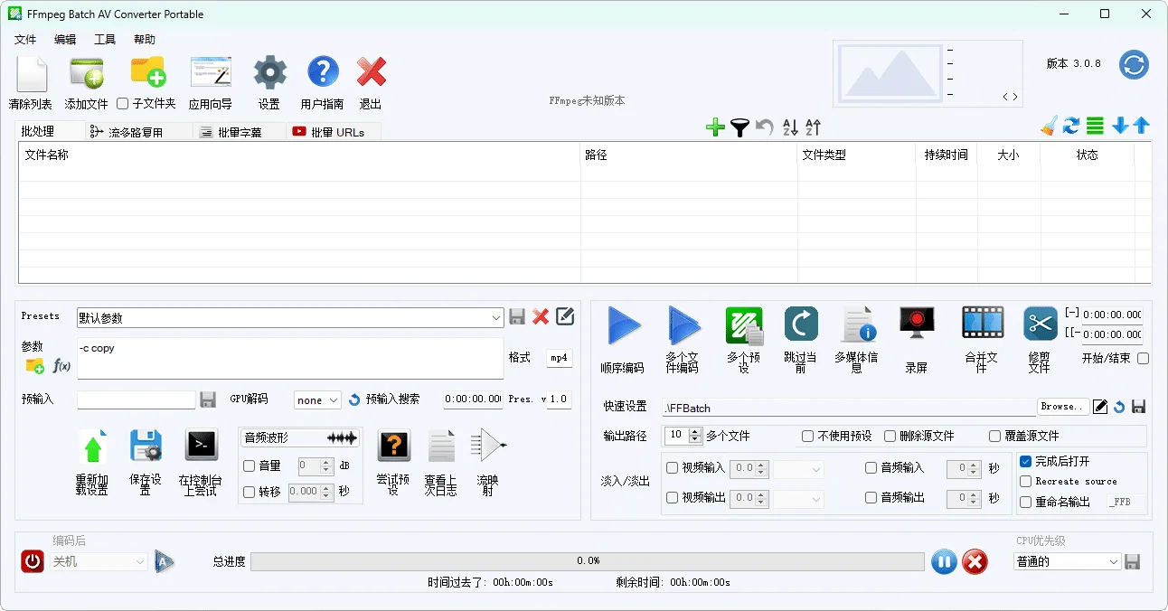 FFmpeg Batch AV Converter v3.2.7-鸿雁学习网