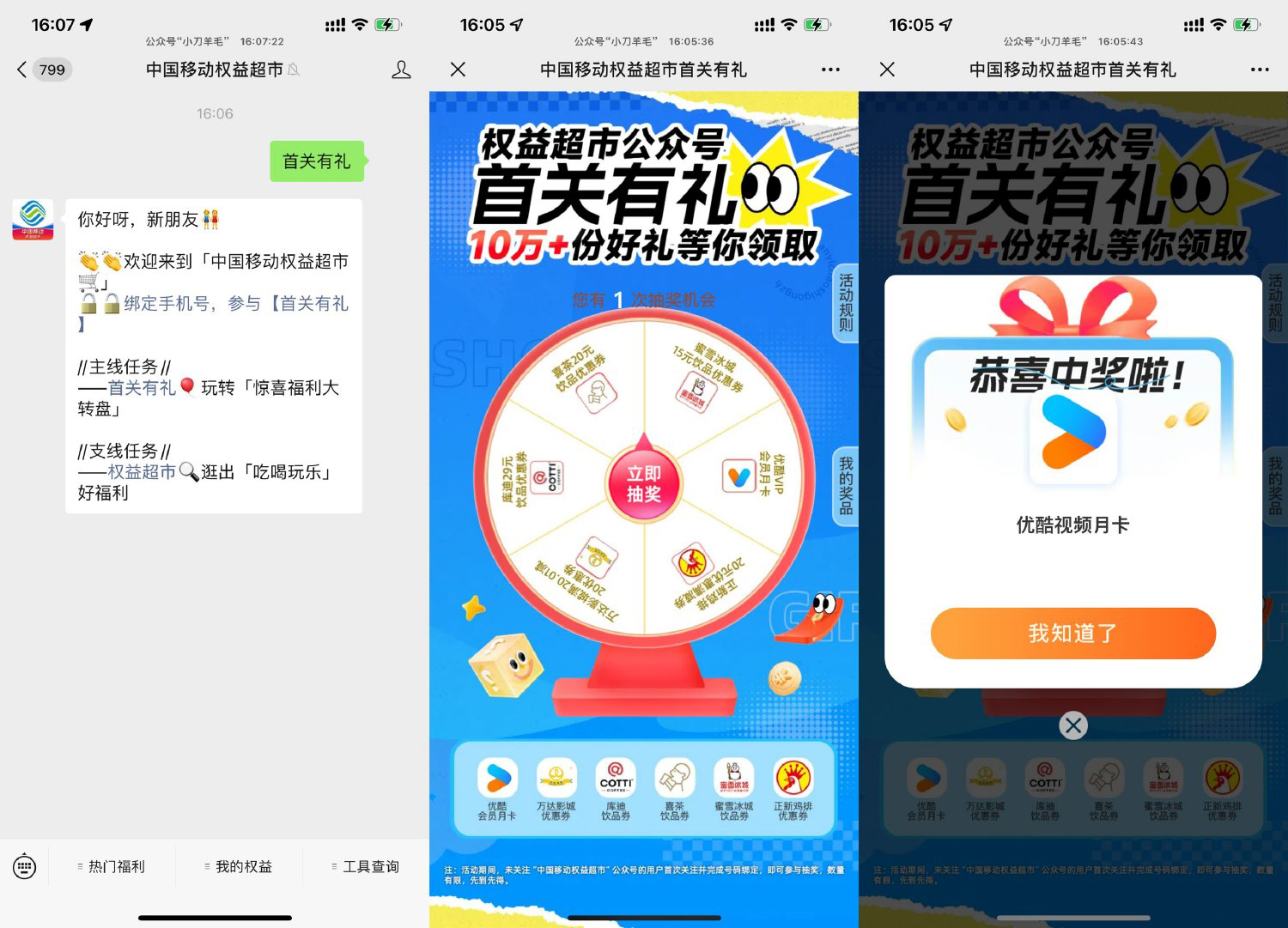 移动权益超市首关有礼抽会员-鸿雁学习网