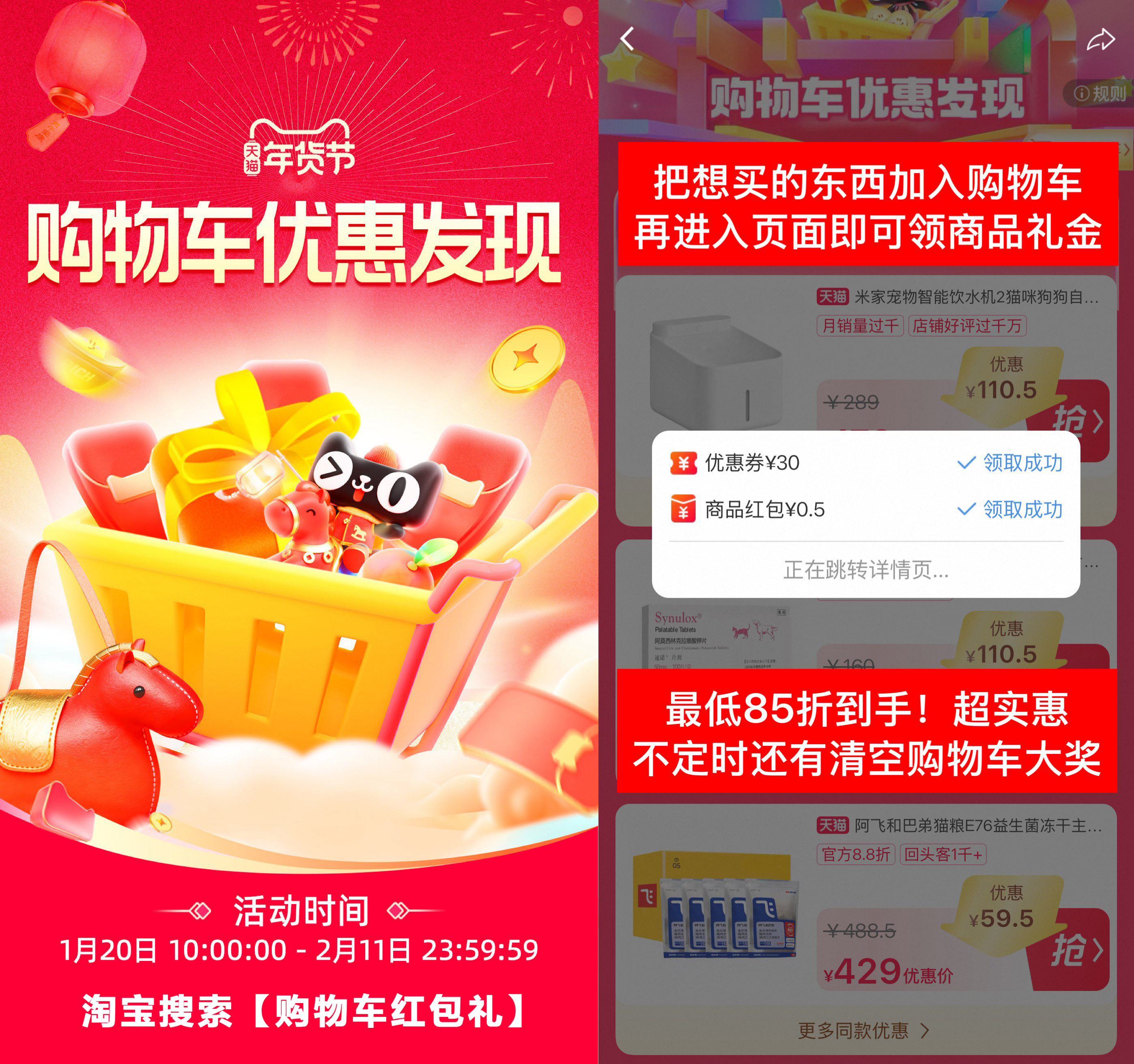 淘宝年货节好礼购物车清空活动-鸿雁学习网