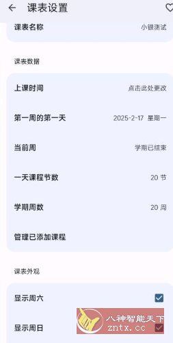 WakeUp课程表6.0.60免费版-鸿雁学习网