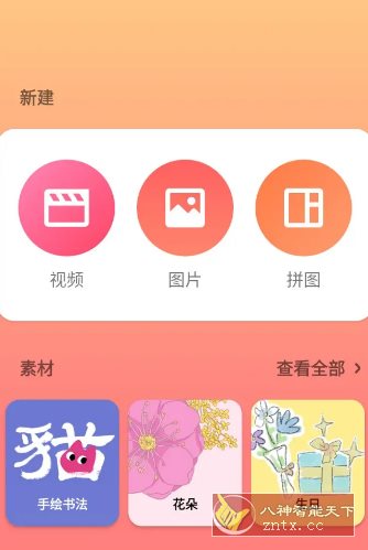 InShot视频编辑 v2.171.1513高级版-鸿雁学习网