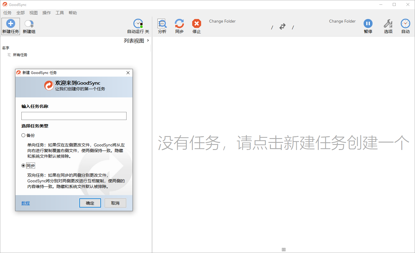 Goodsync Enterprise v12.9.27.7高级版-鸿雁学习网