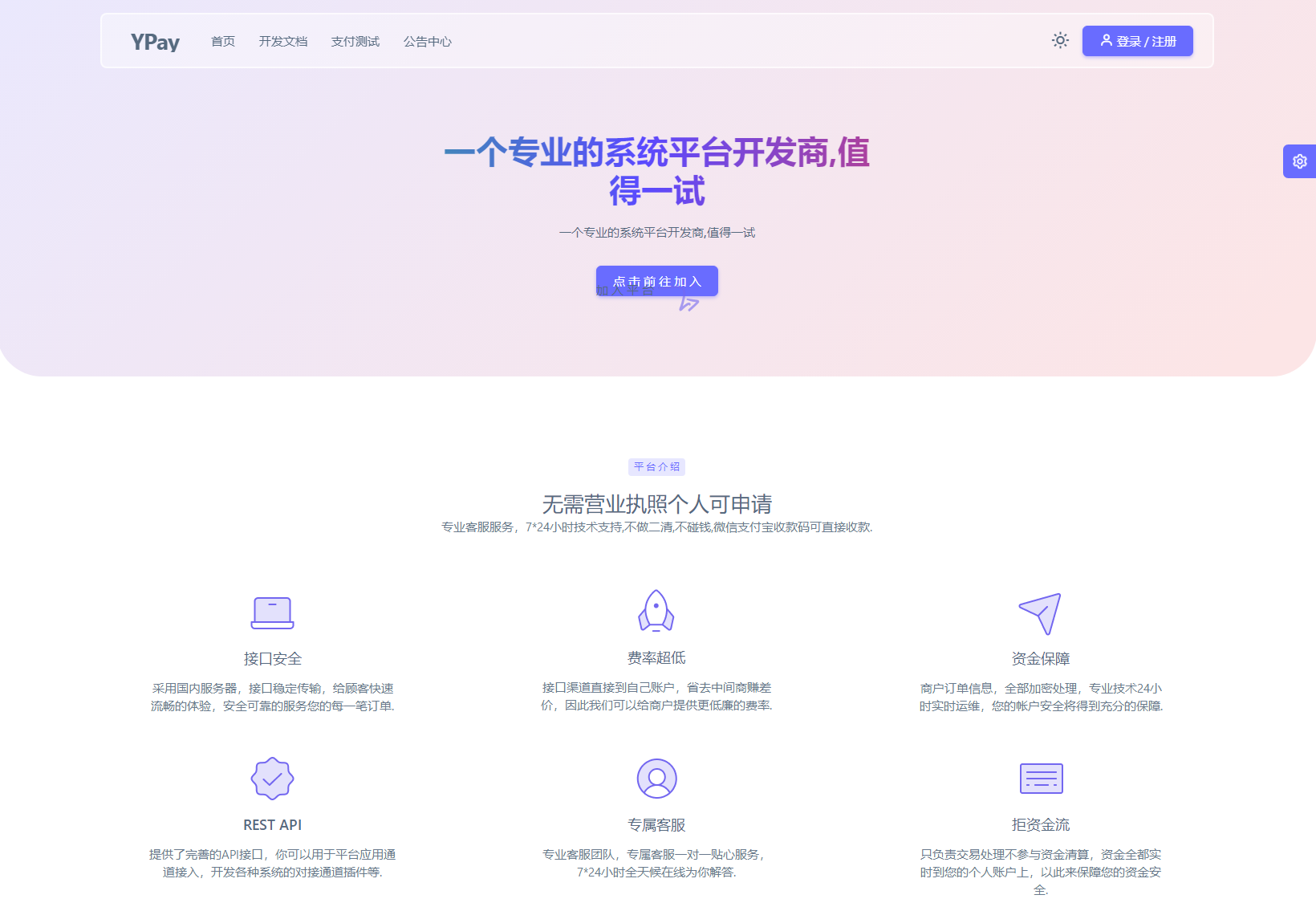 最新源支付系统源码 V7版全开源 免授权 附搭建教程-鸿雁学习网
