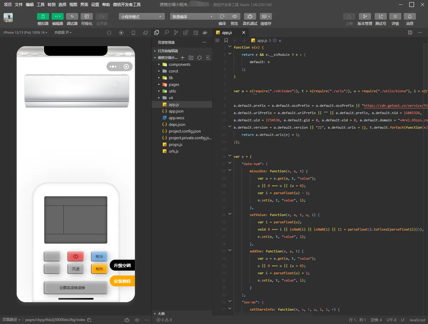 2024最新版虚拟便携空调小程序源码 支持流量主切换空调型号-鸿雁学习网
