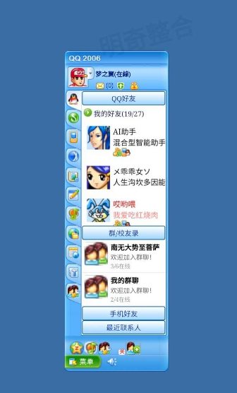 QQ2006怀旧模拟版v4.12.13安卓版-鸿雁学习网