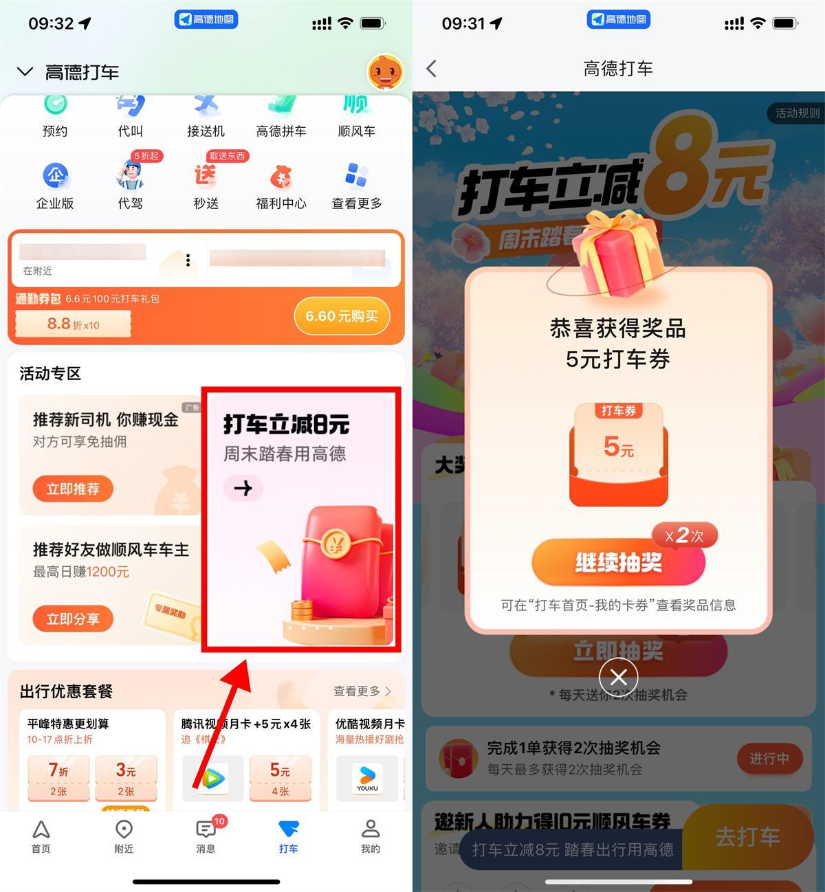 高德周末踏春抽1~8亓打车券-鸿雁学习网