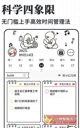 我要做计划 v5.6.7高级版-鸿雁学习网
