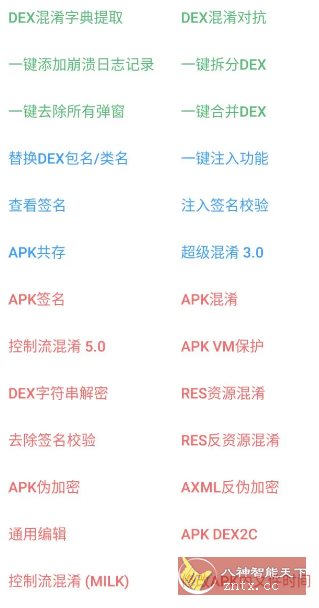 NP管理器 v3.1.32免费版★免费Apk逆向反编译修改工具-鸿雁学习网