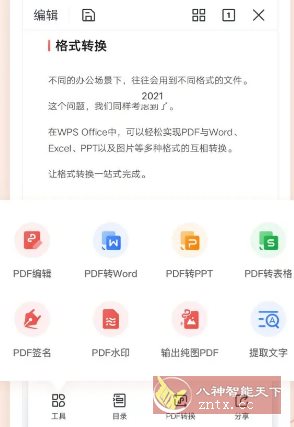 WPS Office v18.23-鸿雁学习网