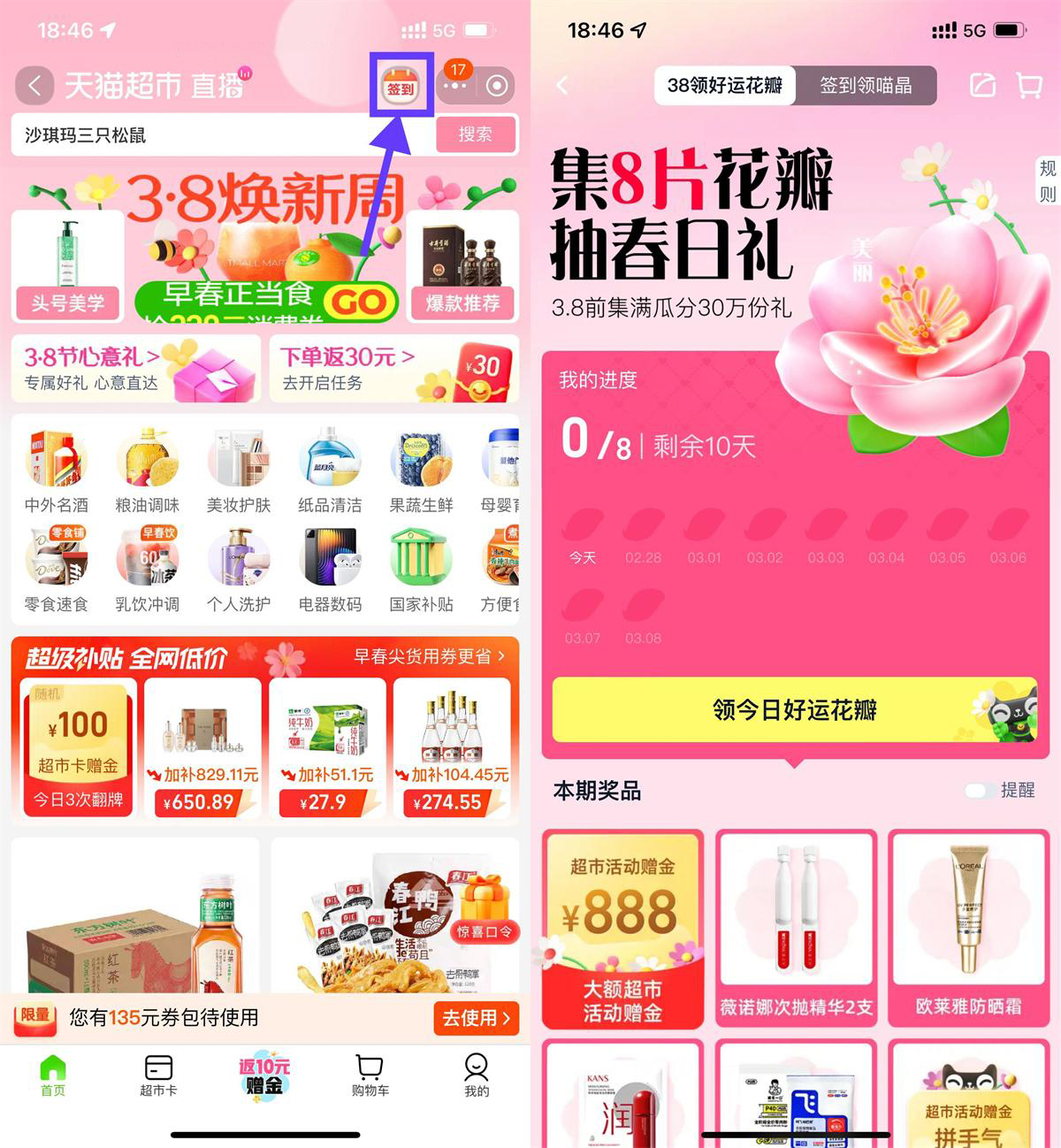 天猫超市签到集花瓣抽取实物-鸿雁学习网