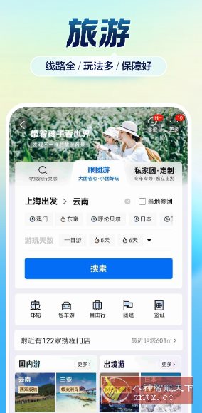 携程旅行谷歌版v8.85.6-鸿雁学习网