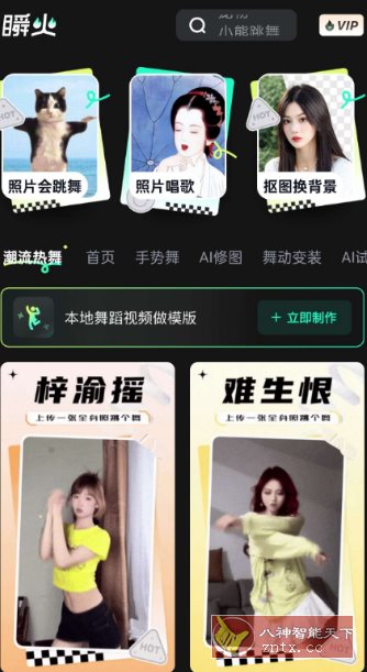 瞬火v1.3.5 高级版-鸿雁学习网