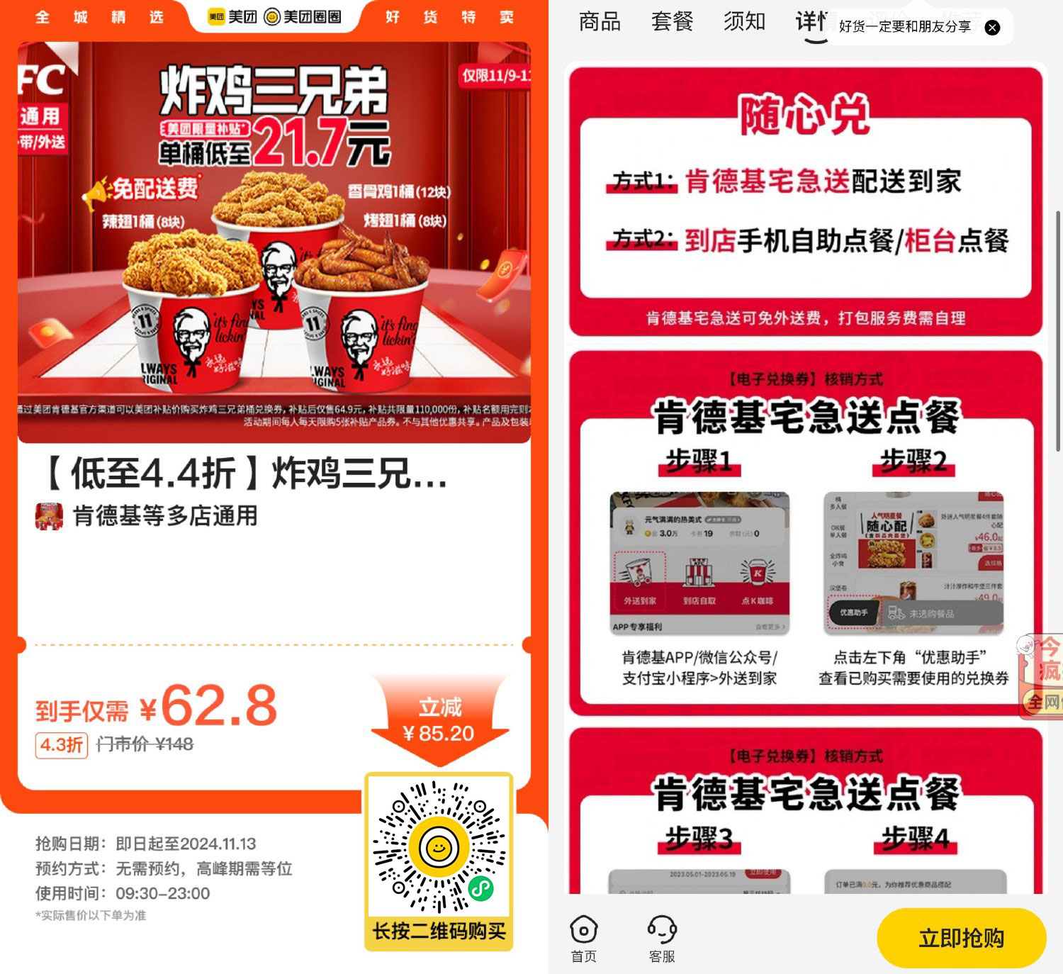 肯德基62.8亓到手3大桶炸鸡-鸿雁学习网