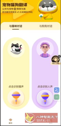 猫狗翻译器v1.3.0高级版-鸿雁学习网