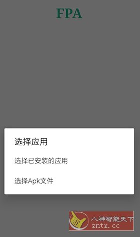 FPA 免Root版Xposed加载器2.9-鸿雁学习网