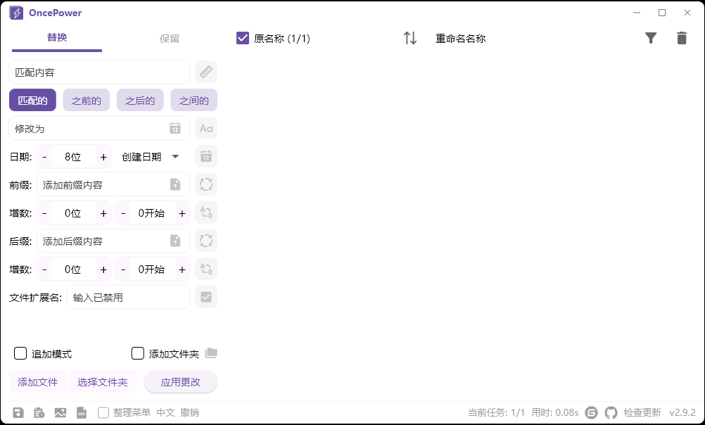 OncePower批量重命名v2.39.0绿色版-鸿雁学习网