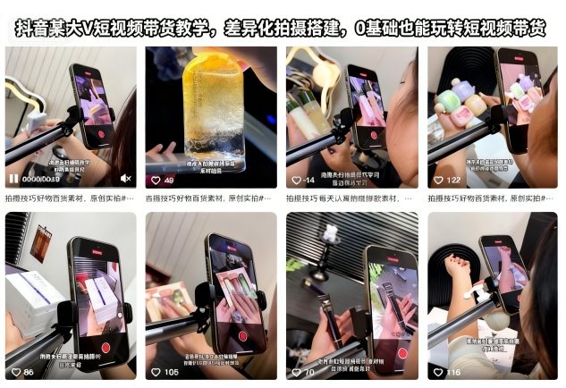 抖音某大V短视频带货教学，差异化拍摄搭建，0基础也能玩转短视频带货-鸿雁学习网