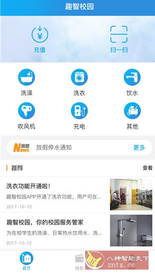 趣智校园 v6.5.18纯净版-鸿雁学习网